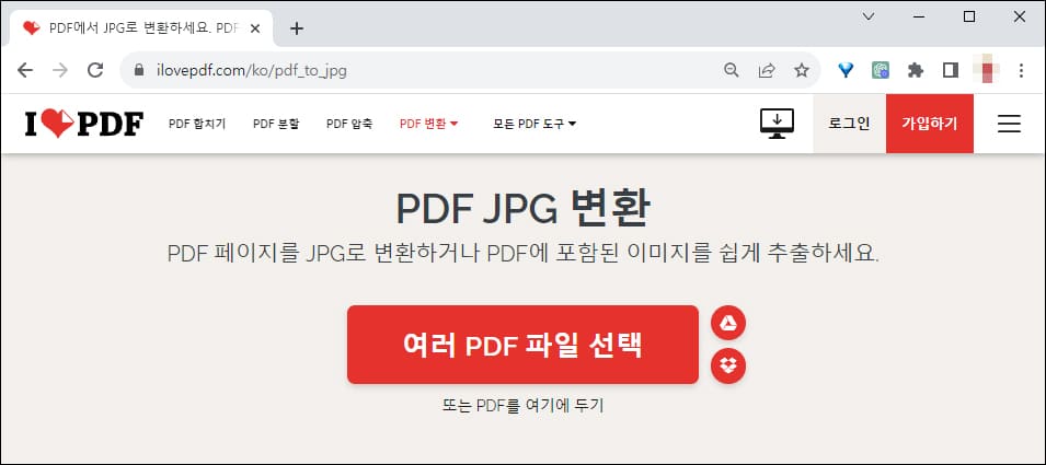 PDF JPG로 변환