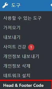 워드프레스 head footer code