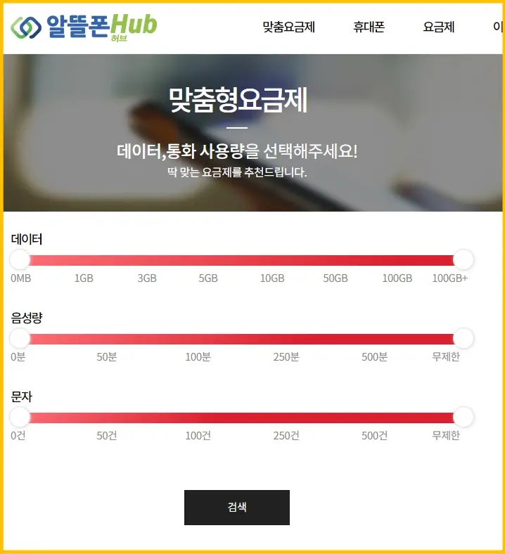 알뜰폰 요금제 비교 사이트, 가입 방법