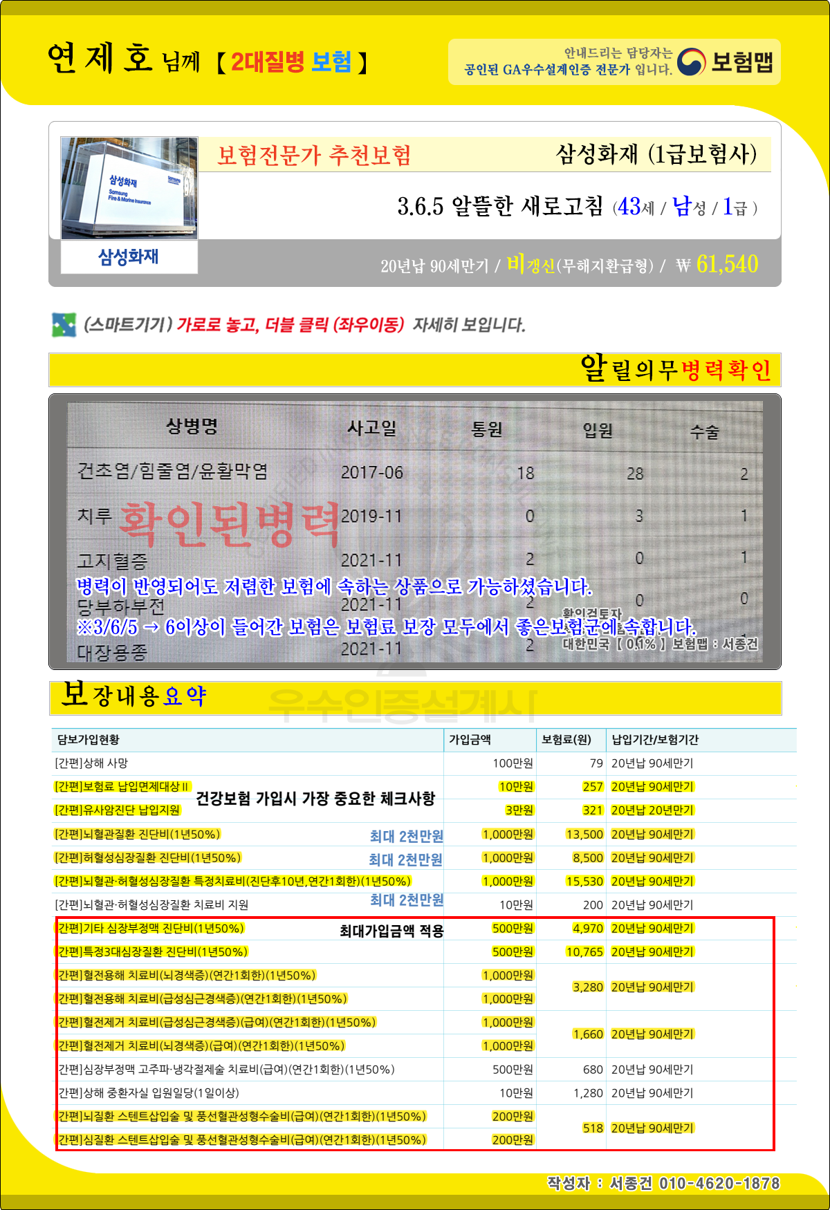 04_2_연제호님확인된병력