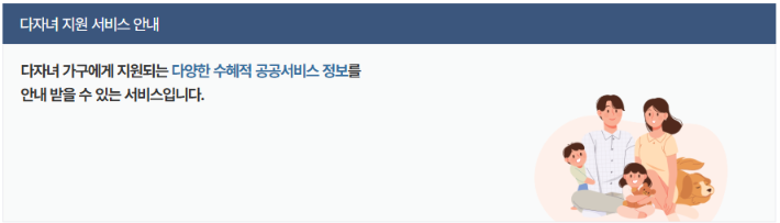 다자녀 지원서비스