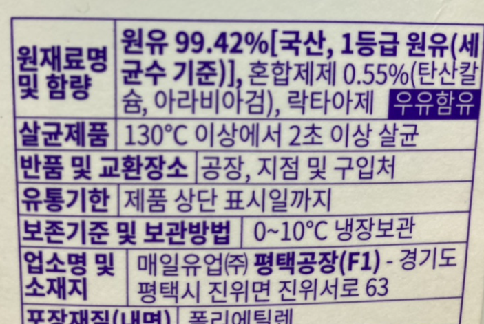 일반 우유의 원재료와 함량