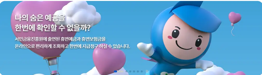 서민금융통합지원센터 활용 가이드 숨겨진 자산 찾기