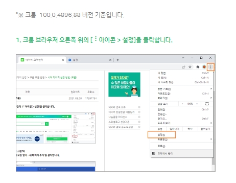 구글 크롬 브라우저의 설정 메뉴 진입