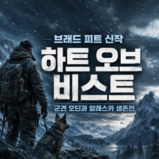 하트오브비스트