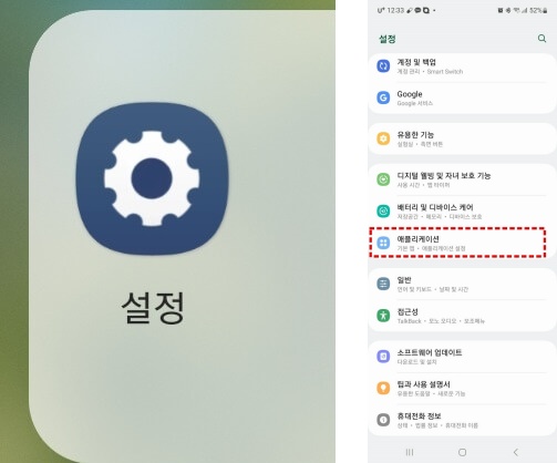 우측이미지 설정버튼
좌측이미지 애플리케이션 버튼에 붉은 점선 테두리