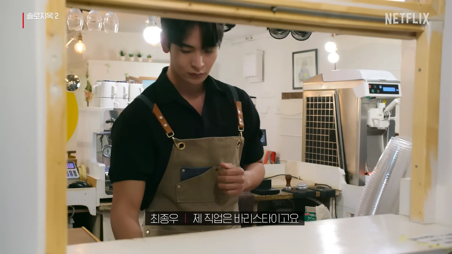 솔로지옥2-최종우-직업