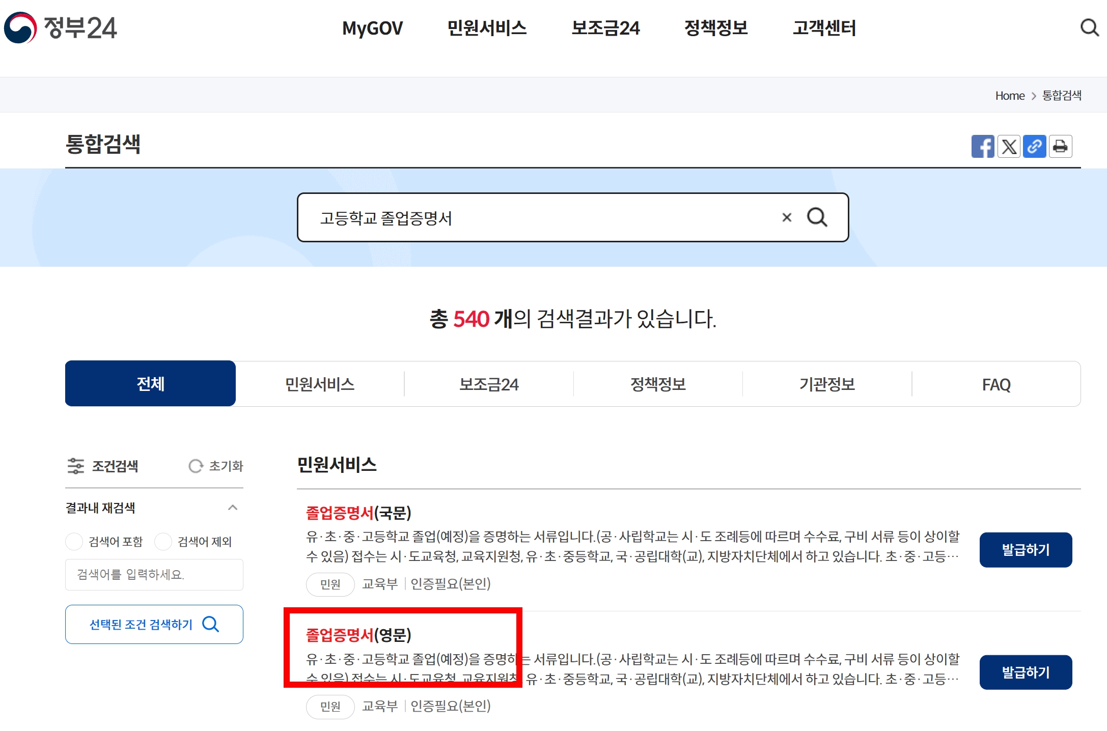 고등학교 졸업증명서 인터넷발급 : 완벽 가이드