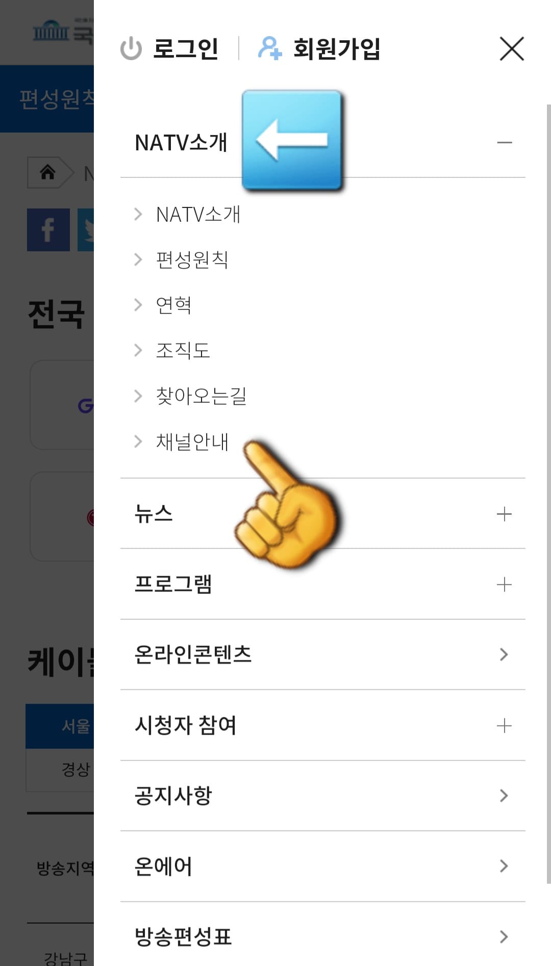 국회방송-편성표-및-채널번호-확인하는-방법-안내-첫-번째-줄에-있는-NATV-소개를-선택합니다.-그리고-여섯-번째-줄에-위치한-채널안내를-클릭하면-채널안내-페이지로-이동합니다.