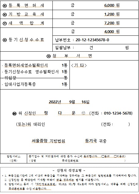 부기등기말소신청2-대법원인터넷등기소 자료