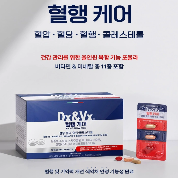 덱스벡스 혈행케어 내돈내산 후기 가격 부작용 효과 복용법