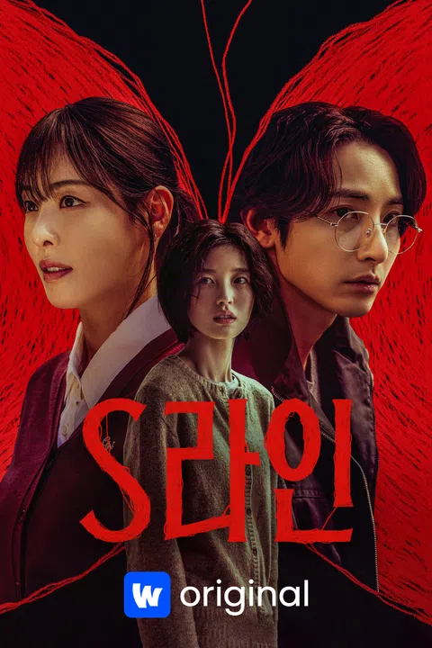S라인-포스터