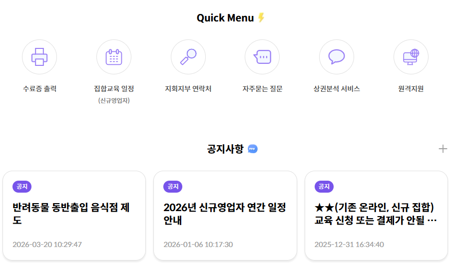 한국외식업중앙회 온라인교육 바로가기 (https://www.ifoodedu.or.kr)
