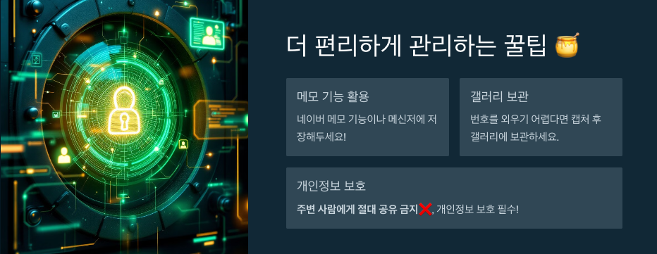 "네이버 개인통관고유번호 찾는 초간단 꿀팁! 😊"