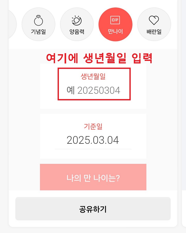 생년월일 입력란 보임