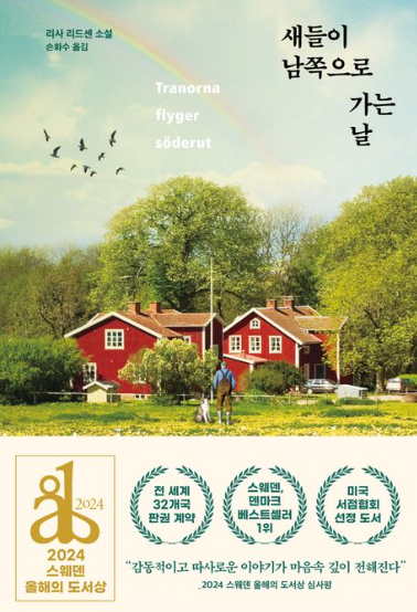 『새들이 남쪽으로 가는 날』 독서평 및 교훈