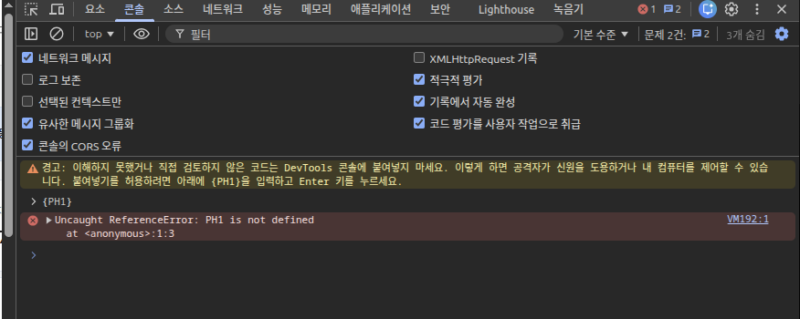 크롬 브라우저 개발자 도구 콘솔 붙여넣기 안될때2