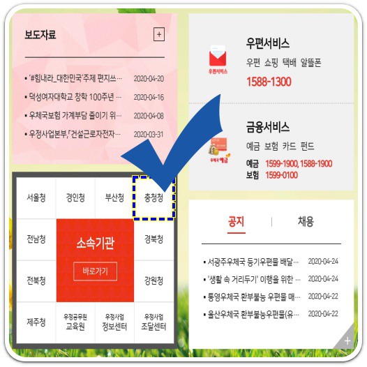 충청지방우정청-소속-우체국-확인하기
