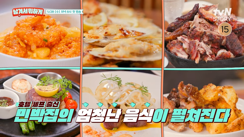 남겨서 뭐하게 민박집