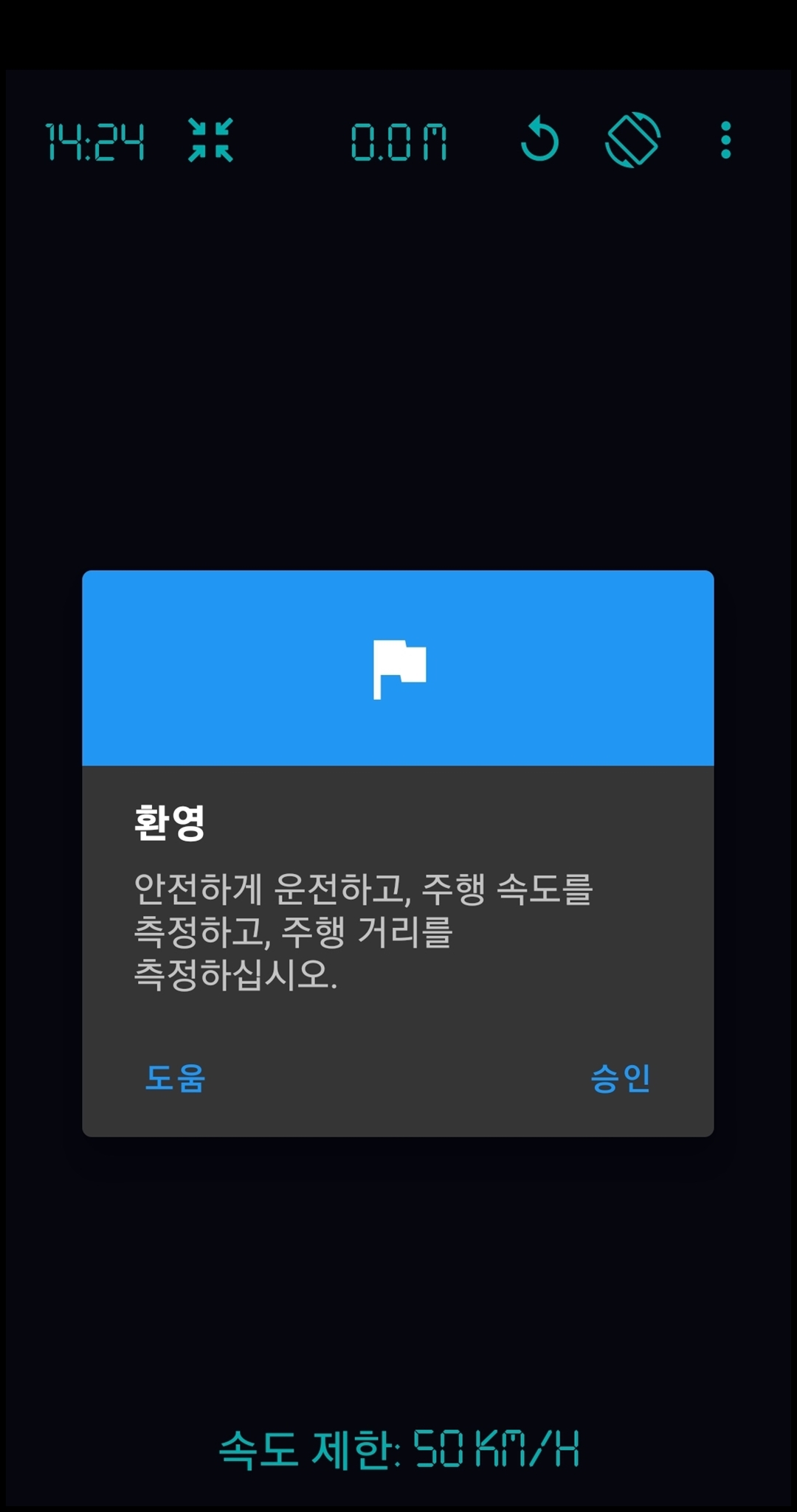 주행 속도, 주행거리 측정 안내