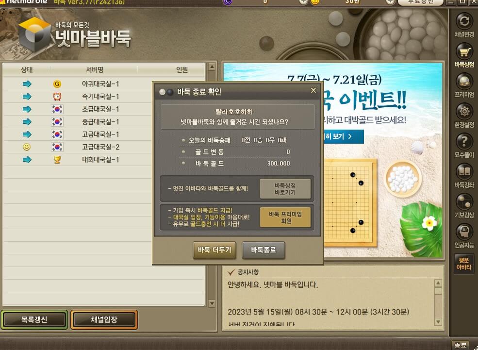 넷마블 바둑 설치하기