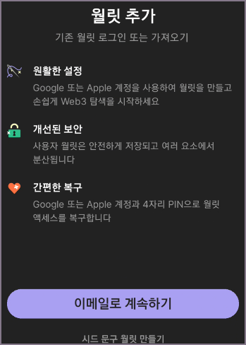 지갑 추가 화면