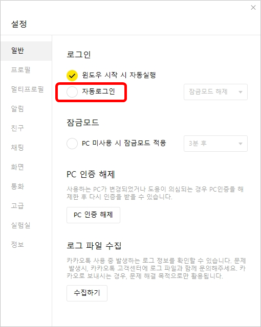 자동로그인 해제
