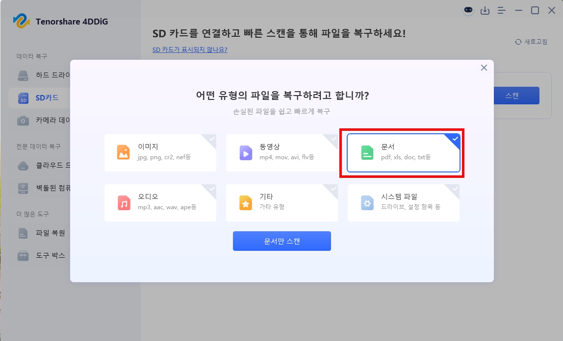 포디딕 파일복구 프로그램