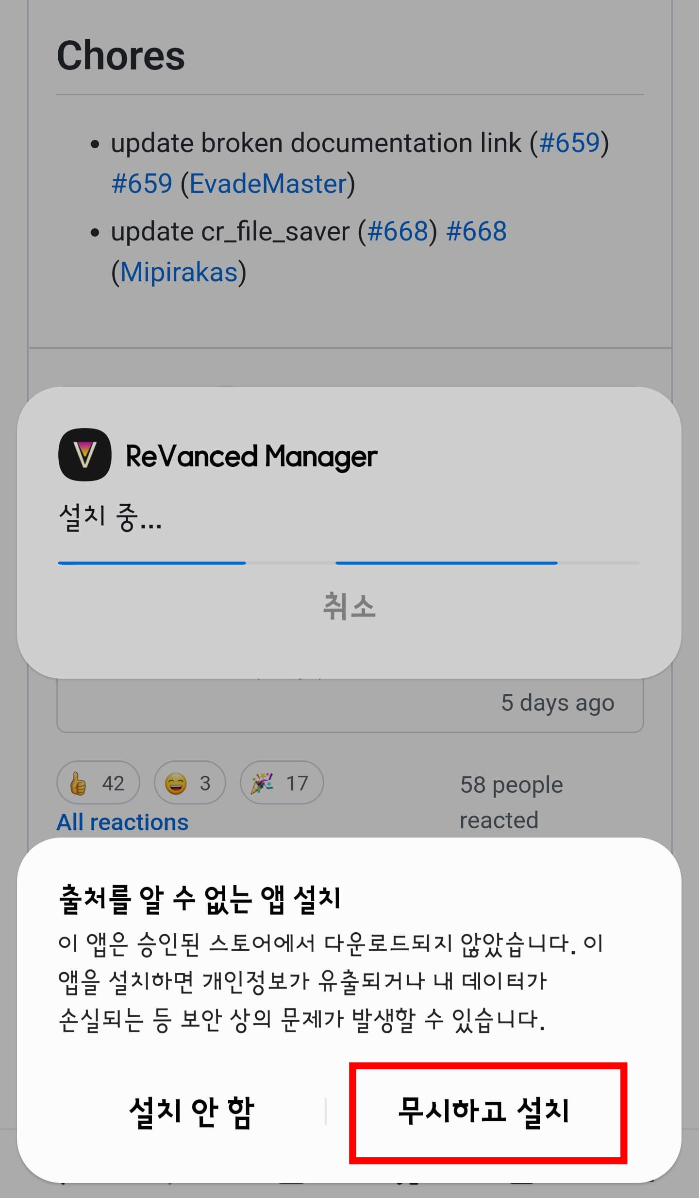 출처를 알 수 없는 앱 경고 박스가 있다.