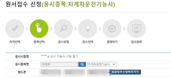 지게차운전기능사접수