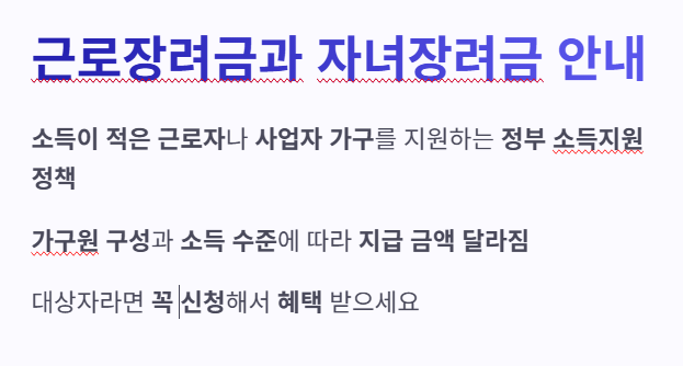 근로장려금과 자녀장려금 안내