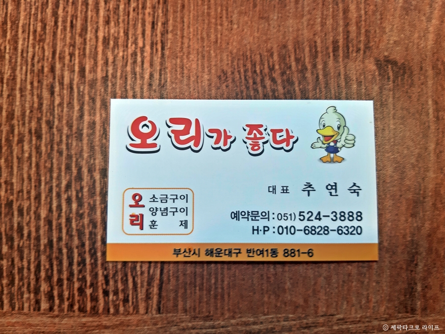 부산오리고기맛집