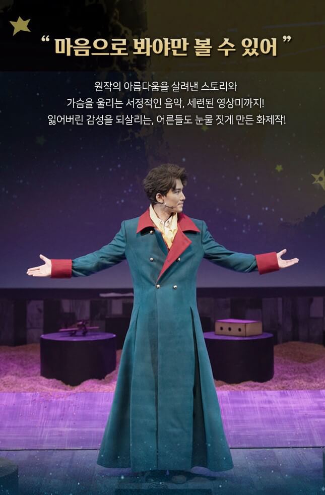 뮤지컬 어린왕자 원작 소설 출간 80주년이 되었습니다. 생텍쥐페리의 소설을 원작으로 한 돌아왔습니다. 초판 출간 후 올해로 80주년을 맞이한 원작의 울림을 전하며 어른과 아이 모두에게 감동을 선사하는 작품입니다. 티켓정보를 확인하시고 참고해주세요.