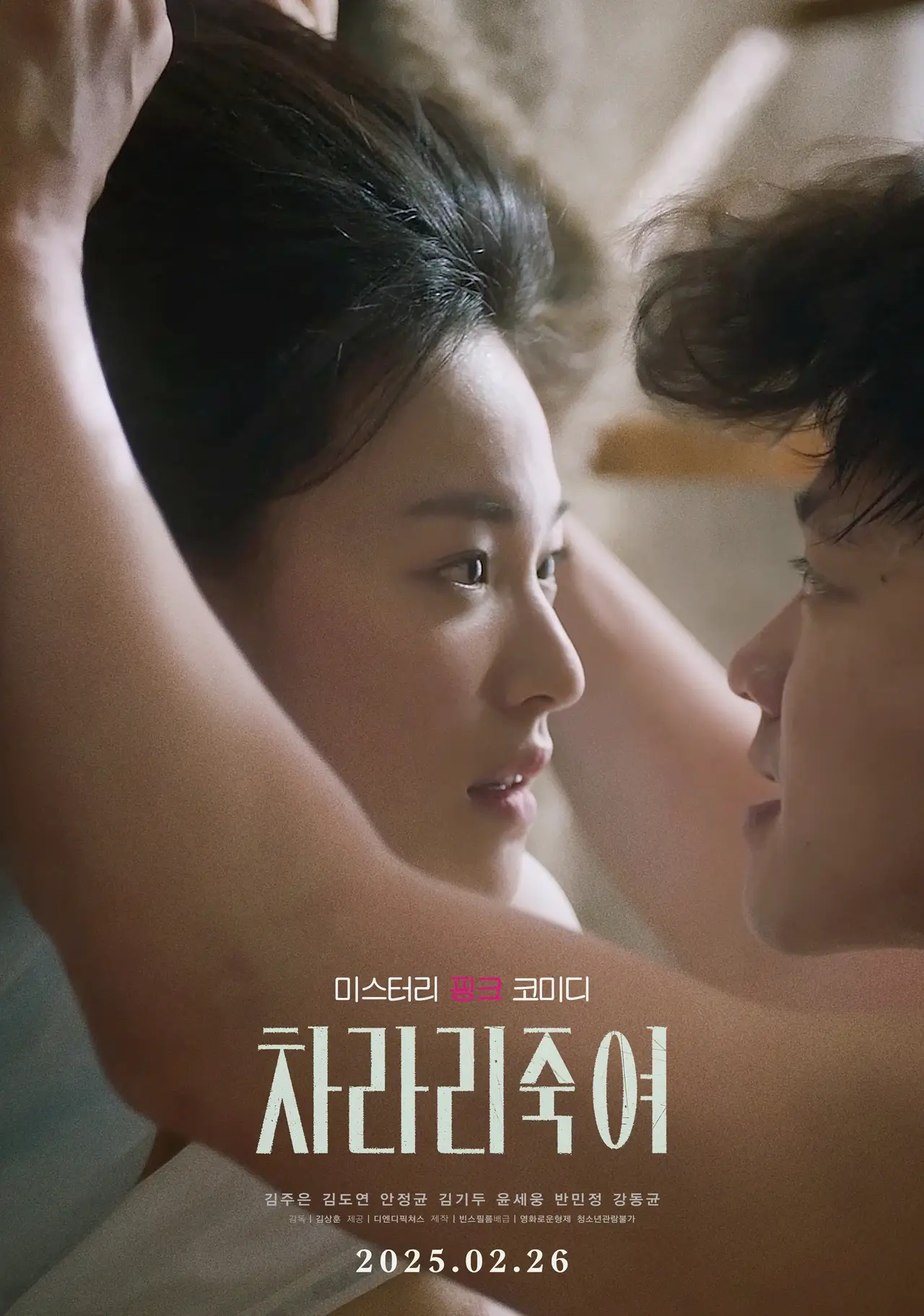 김주연 김도연 영화 차라리 죽여 줄거리 등장인물 OTT 다시보기