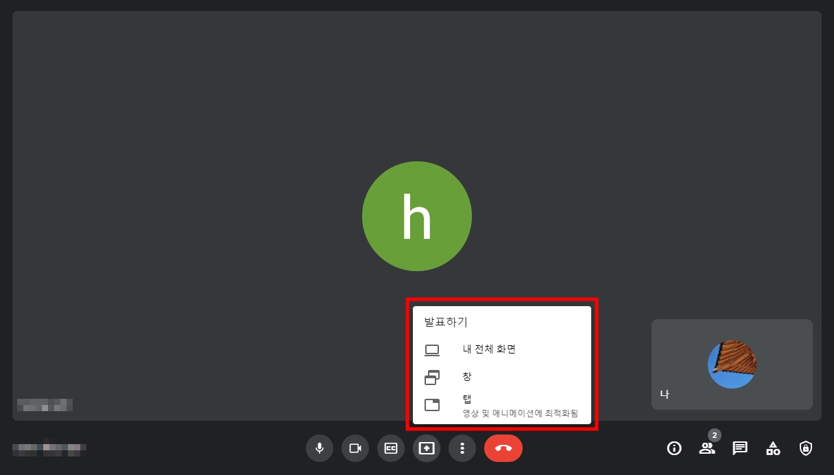 구글미트(google meet) 사용법