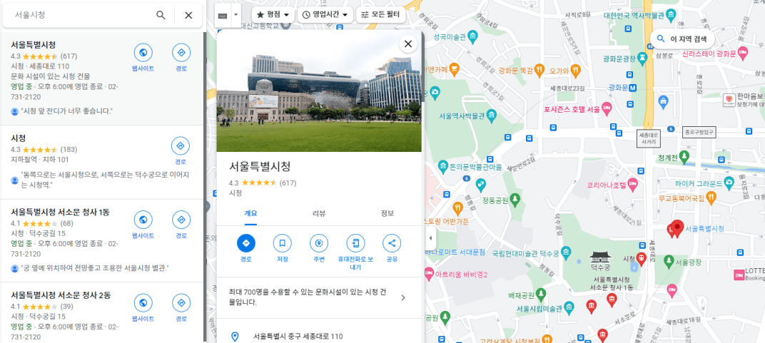 구글지도-서울시청-검색-화면