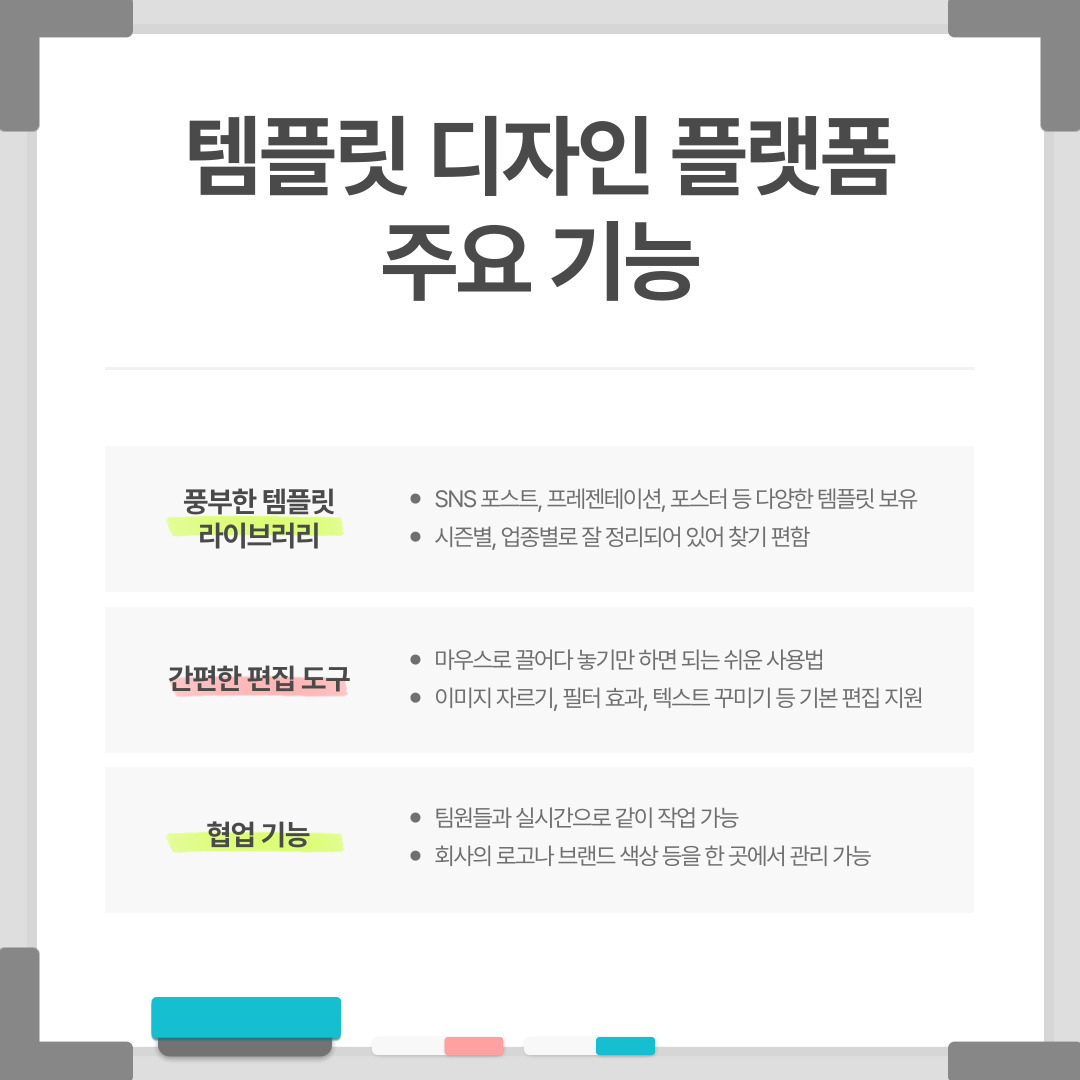 템플릿 디자인 플랫폼 주요 기능