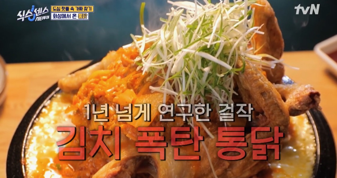 수원김치폭탄통닭