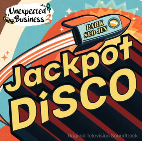 박서진 - 대박디스코