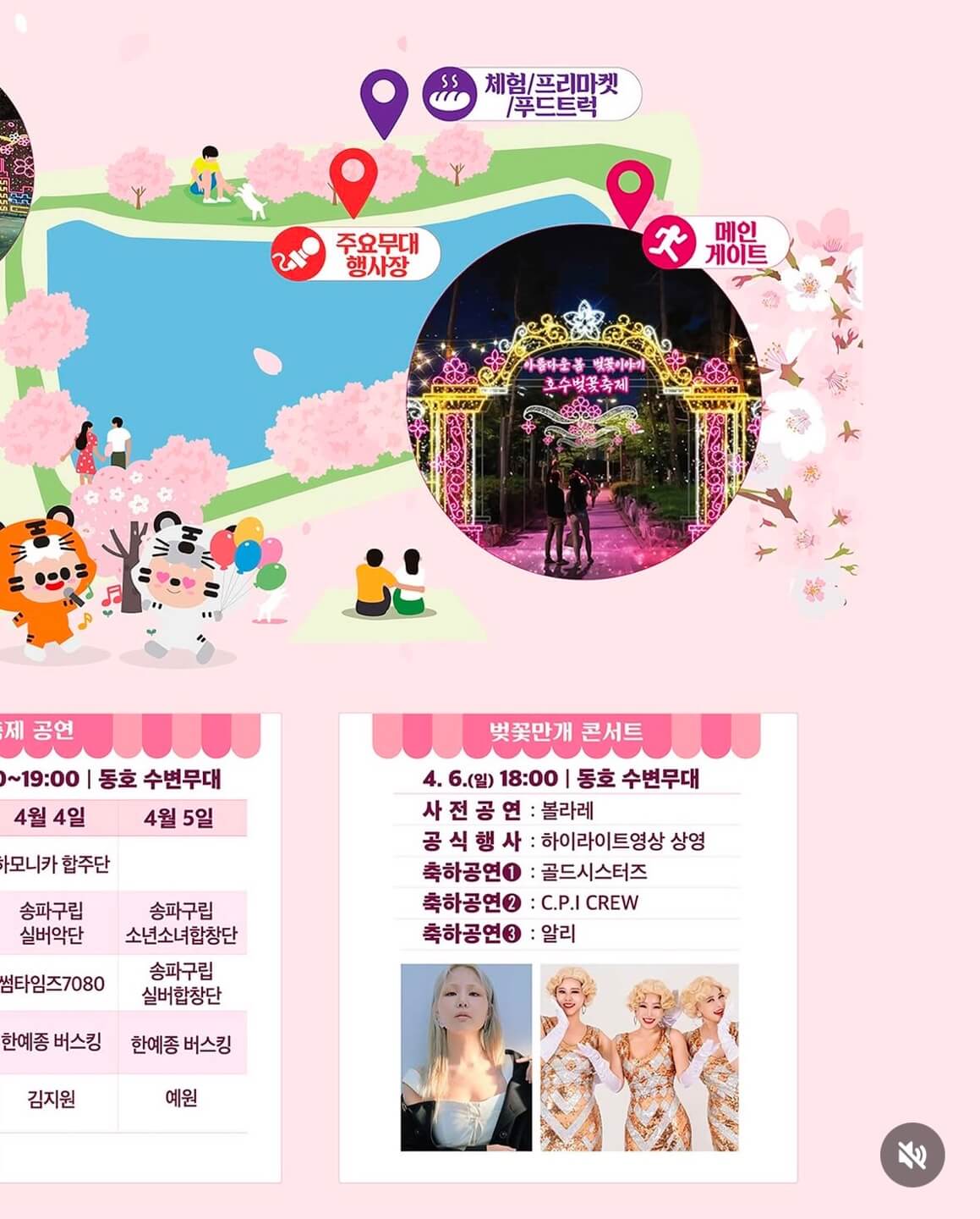 석촌호수 벚꽃 축제 일정