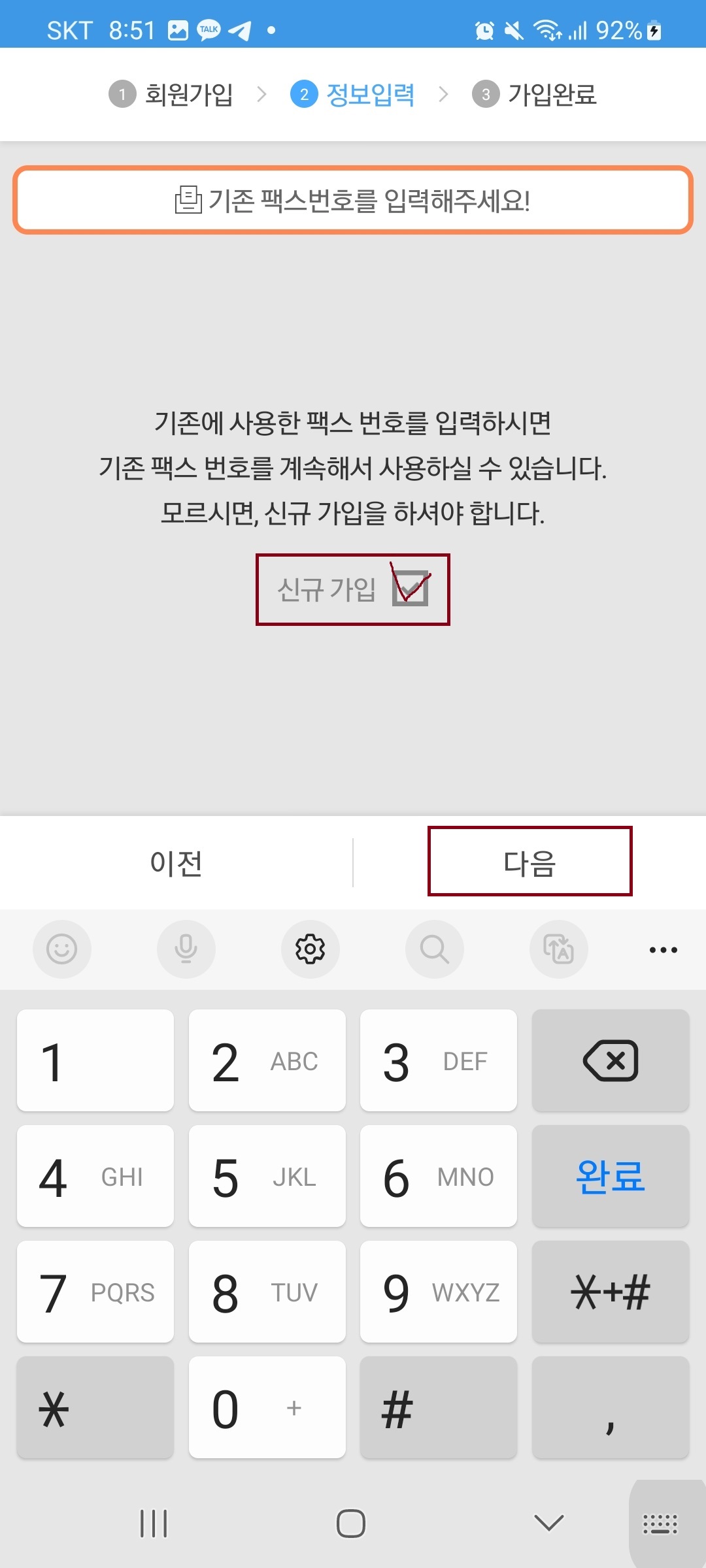 모마일 팩스 어플로 무료로 팩스 사용 방법