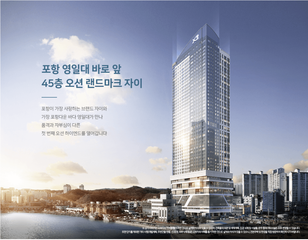 포항자이 디오션 조감도