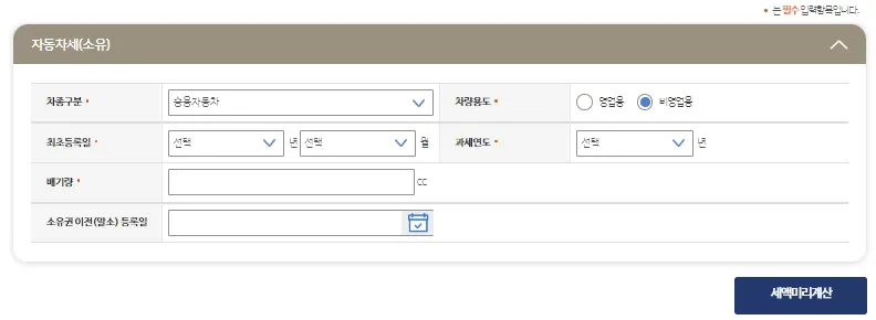 자동차세 계산기