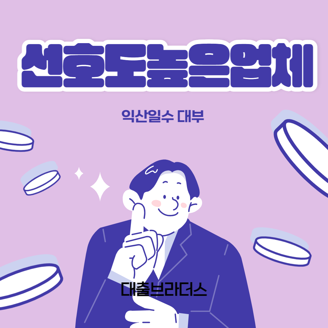 선호도높은업체