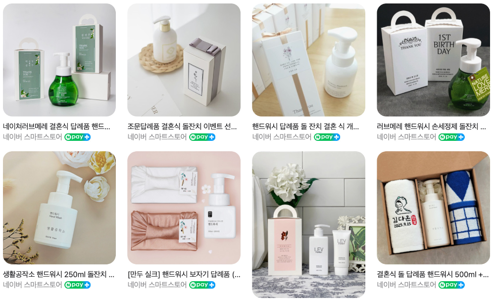 돌잔치 답례품 추천 핸드워시와 핸드크림