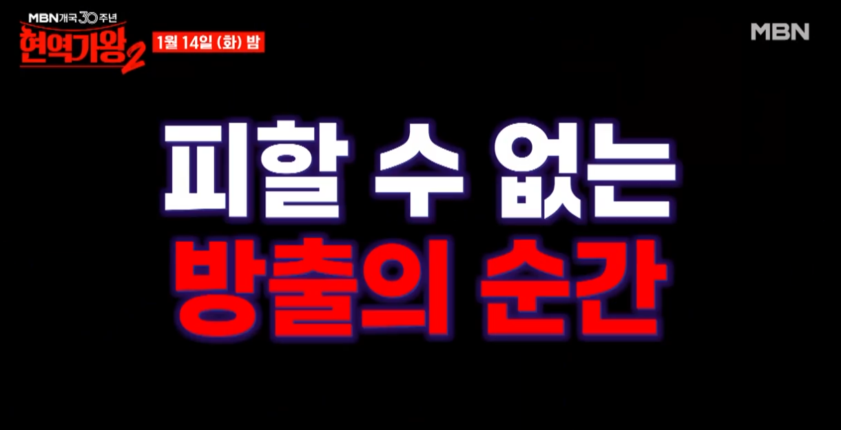 현역가왕2-투표하기