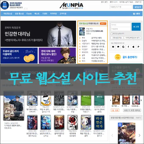 무료 웹소설 사이트 추천 6곳 바로가기