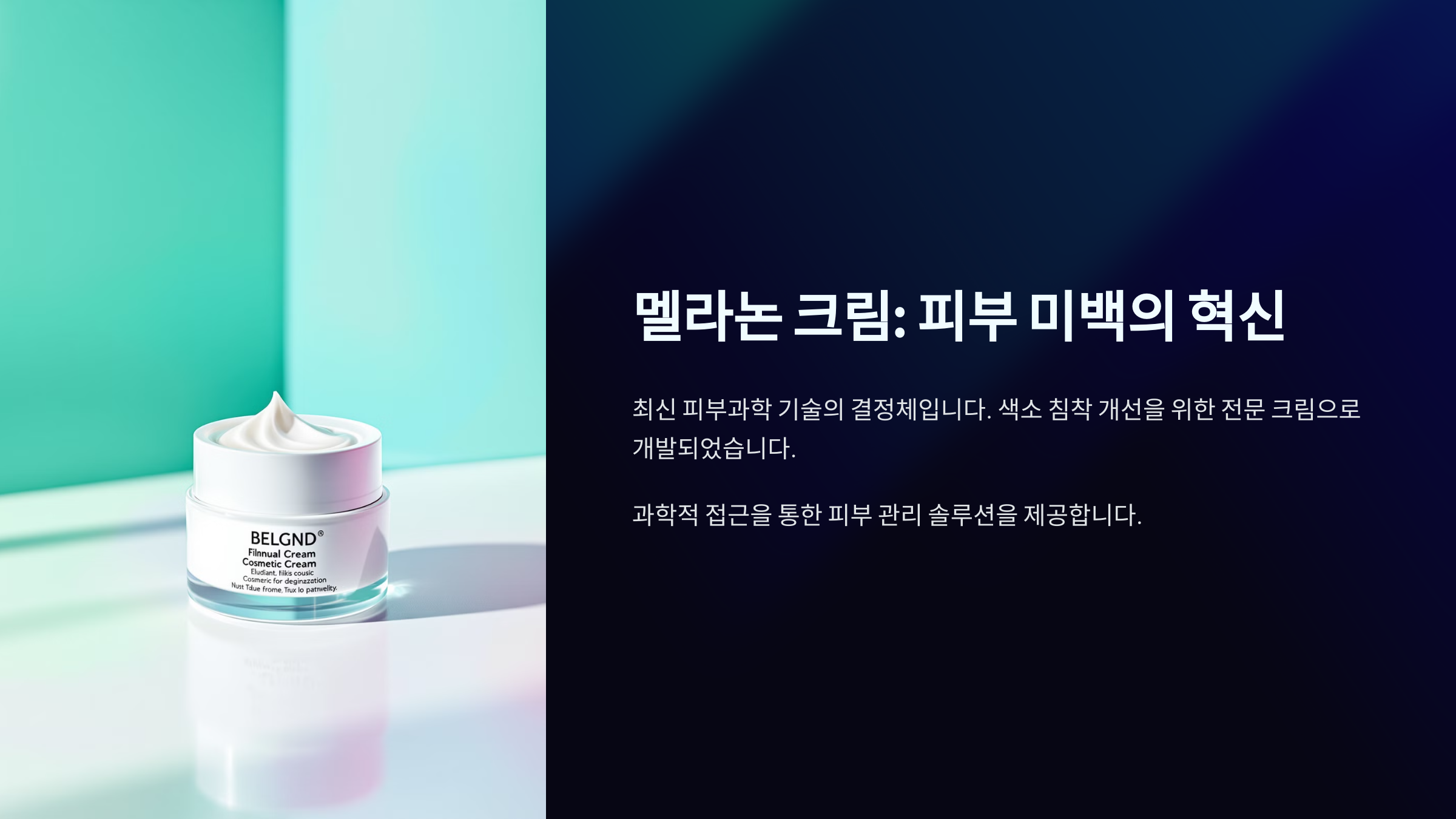 멜라논 크림 사용법과 효과 총정리