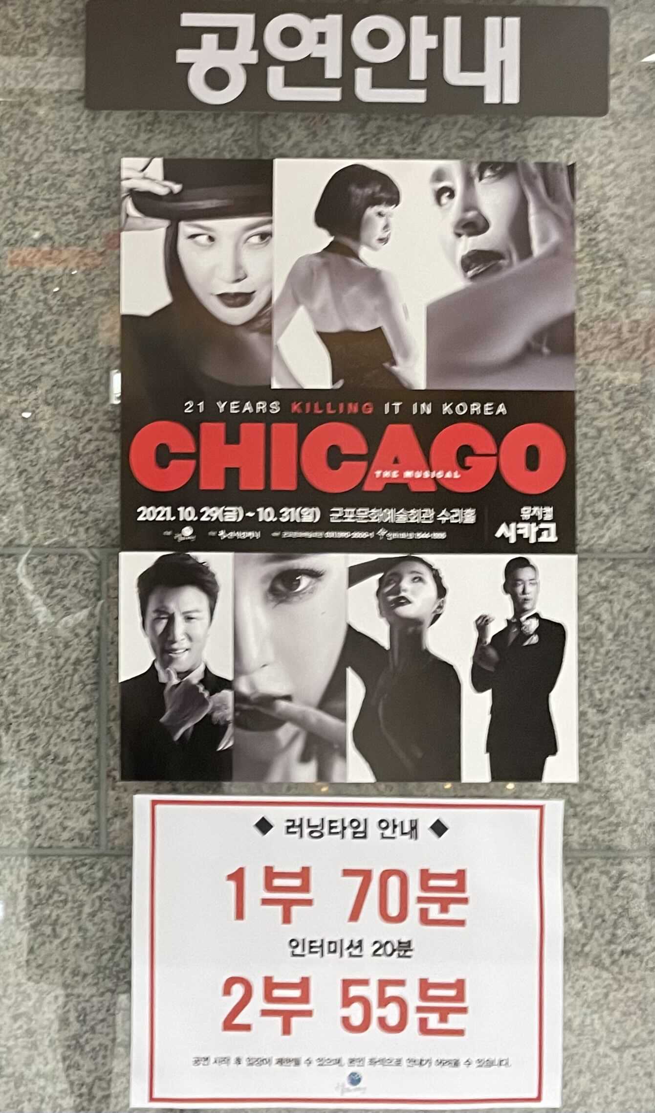 군포문화예술회관 러닝타임 안내