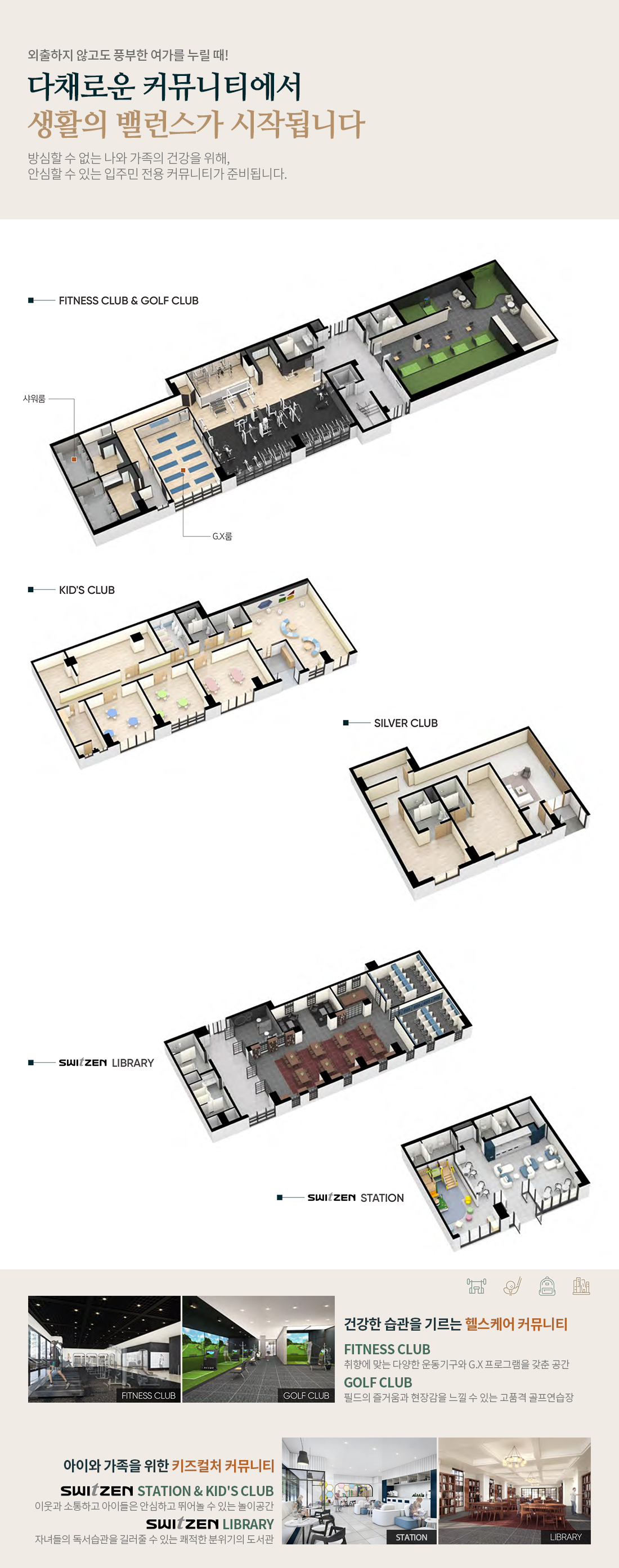 수성 포레스트 스위첸 - 커뮤니티